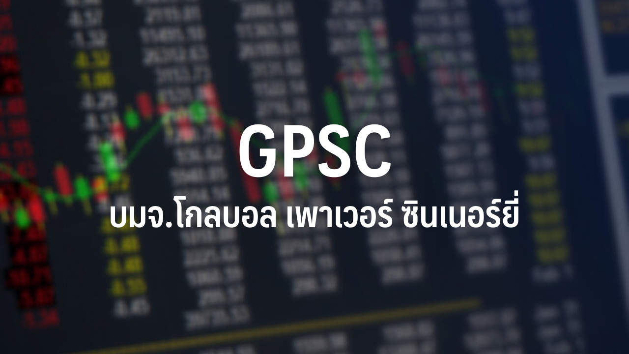 “GPSC predicts better operating results in 2023 with growth in renewable energy projects and government policy on electricity bill reduction”