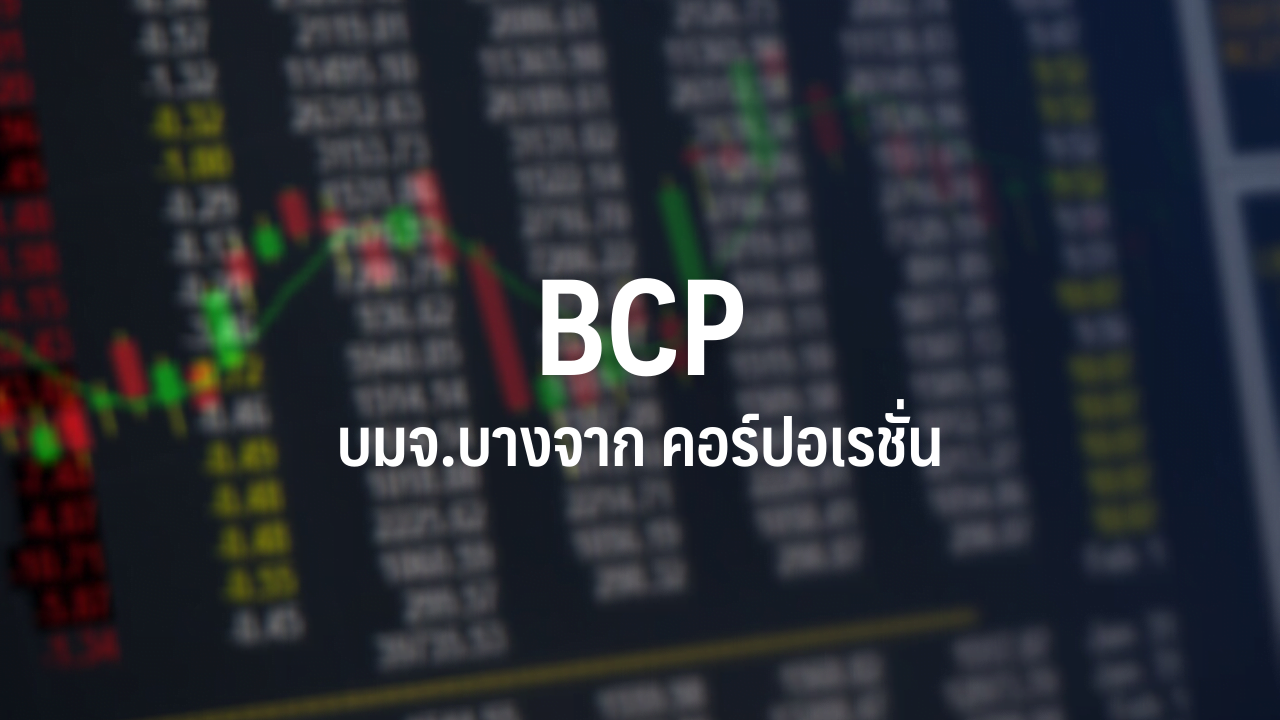 BCP added 3.23%, spreading big deals with ESSO, a broker that looks to Synergy to support and keep tabs on the over 40 billion baht money source.