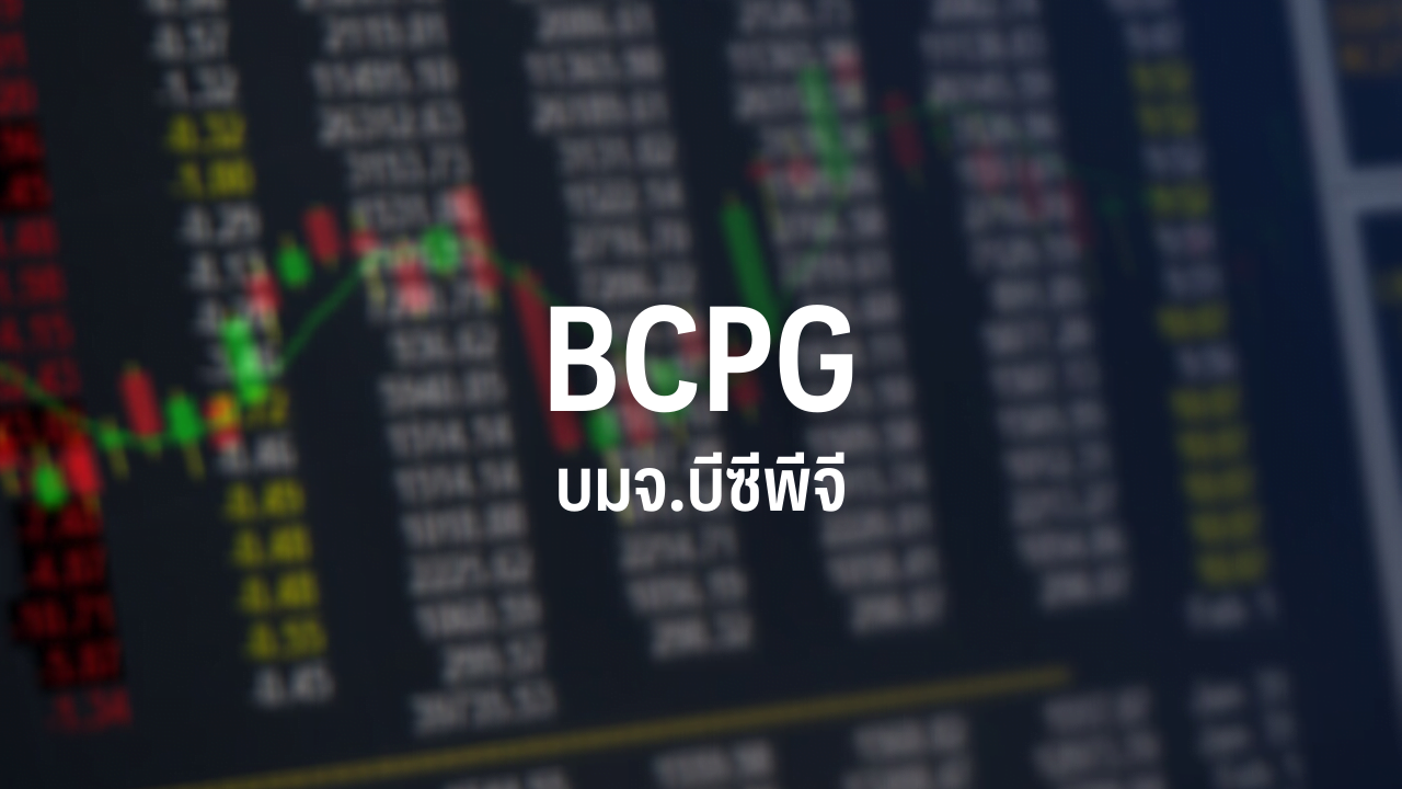 BCPG、ラオスの発電所の活動再開により2023年下半期の成長を見込む – タンクターミナルを認める – 米国への投資を拡大：InfoQuest