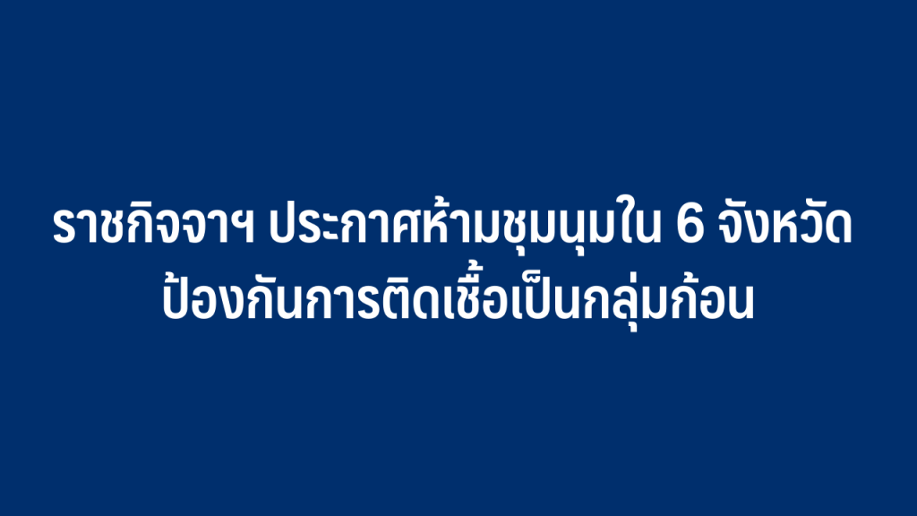 ราชกิจจานุเบกษา : สำนักข่าวอินโฟเควสท์