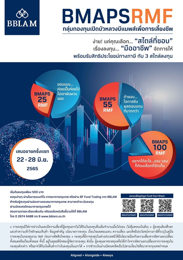 BBLAM คลอด 3 กองทุน BMAPSRMF ลงทุนตามความเสี่ยง ขาย IPO 22-28 มิ.ย. ...